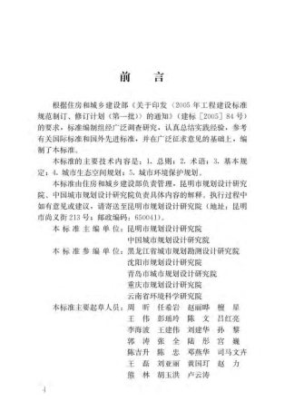 GBT51329-2018城市环境规划标准.pdf