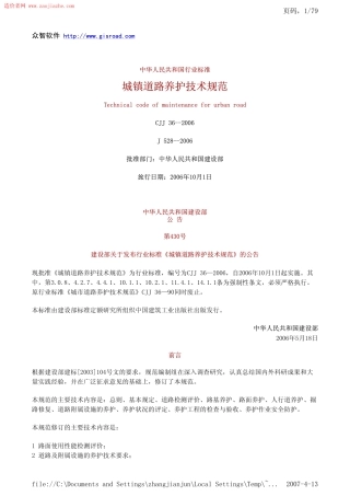 CJJ36-2006城镇道路养护技术规范.pdf