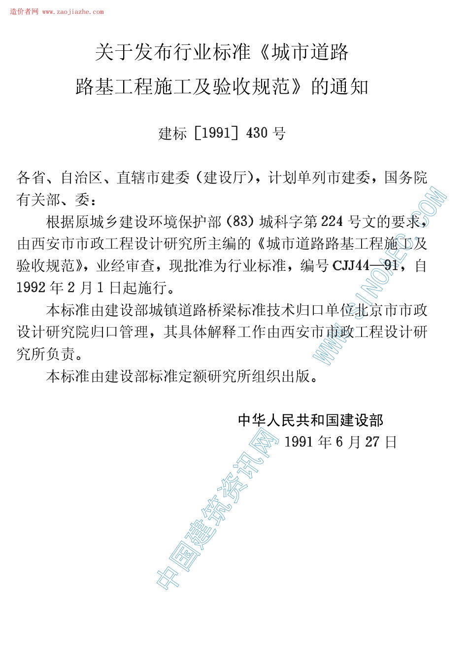 CJJ44-91城市道路路基工程施工及验收规范.pdf_第3页
