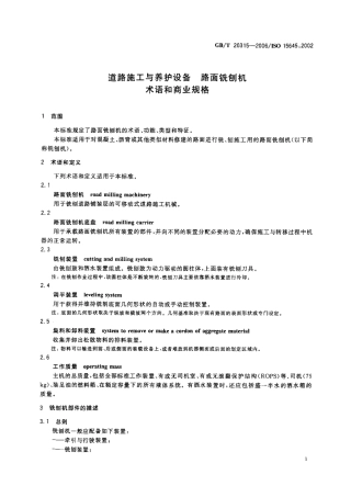 GBT20315-2006 道路施工与养护设备 路面铣刨机 术语和商业规格.pdf