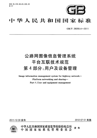 GBT28059.4-2011 公路网图像信息管理系统 平台互联技术规范 第4部分：用户及设备管理.pdf