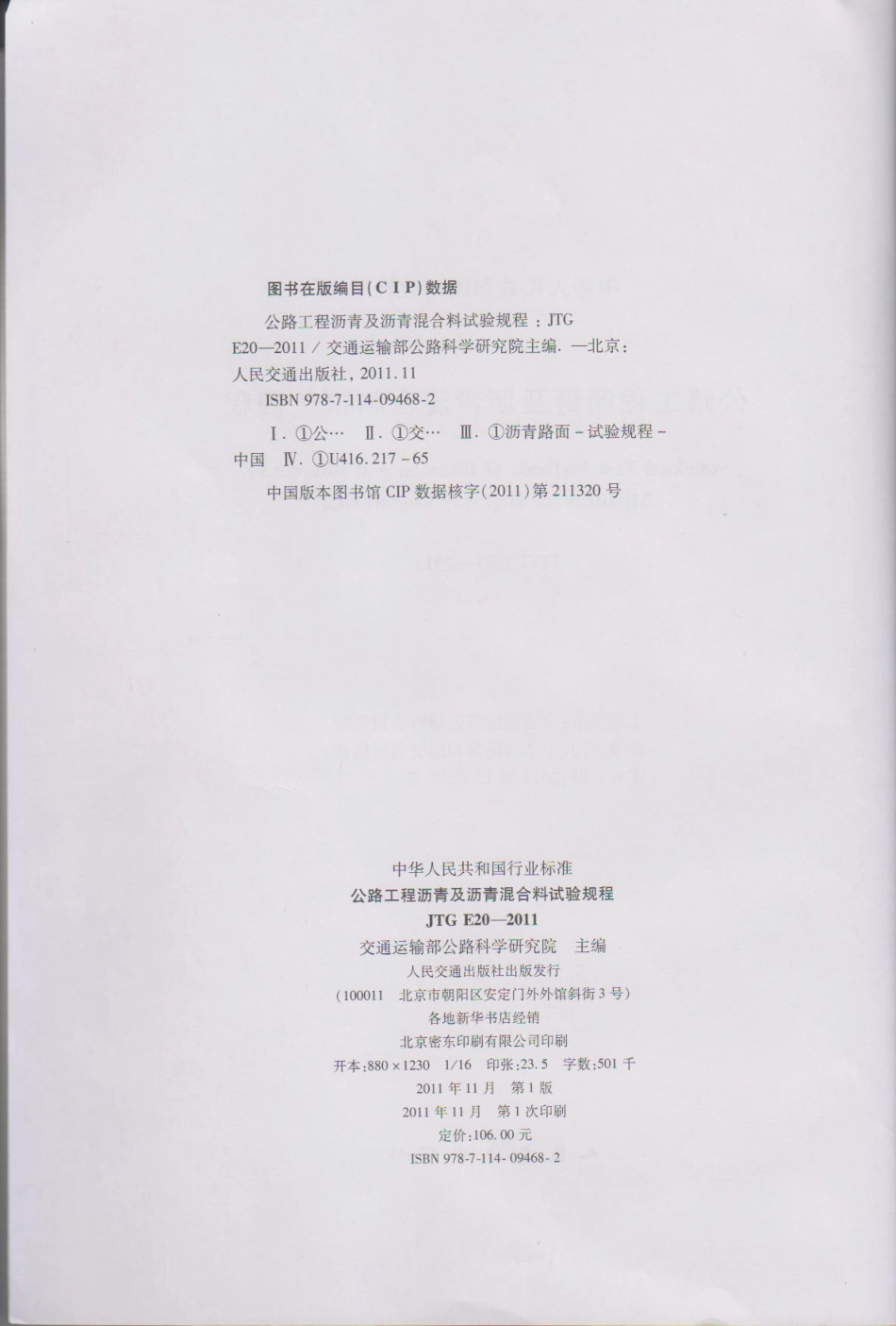 JTG E20-2011 公路工程沥青及沥青混合料试验规程(1).pdf_第3页