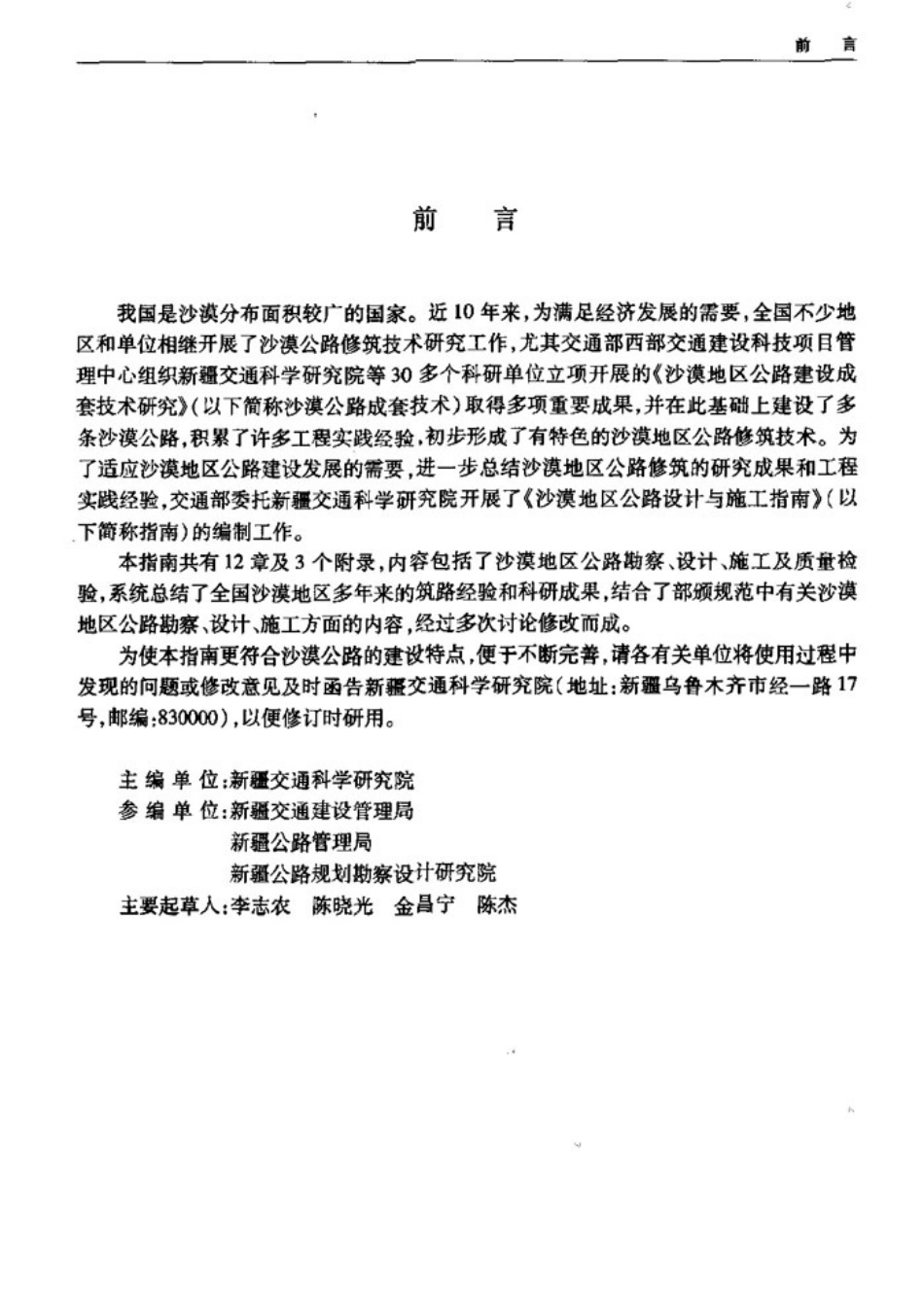 JTGT D31-2008 沙漠地区公路设计与施工指南.pdf_第3页