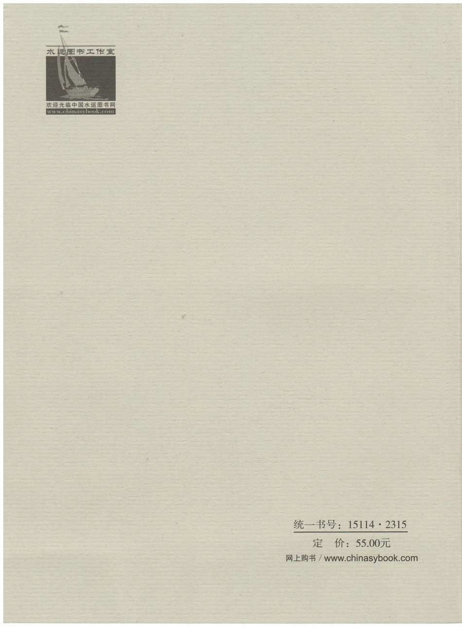 JTS132-2015 水运工程水文观测规范.pdf_第2页