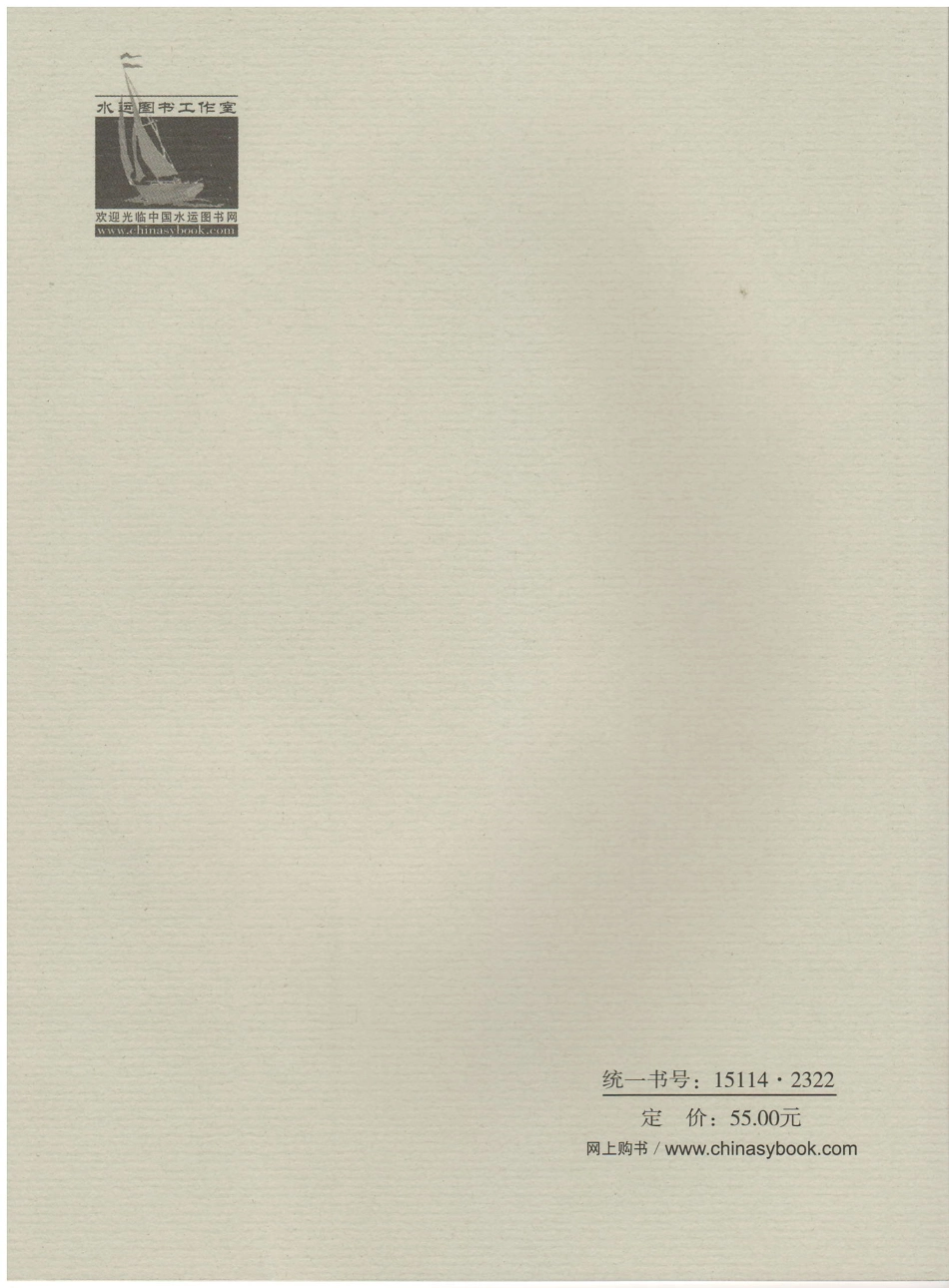 JTS170-2015 邮轮码头设计规范.pdf_第2页