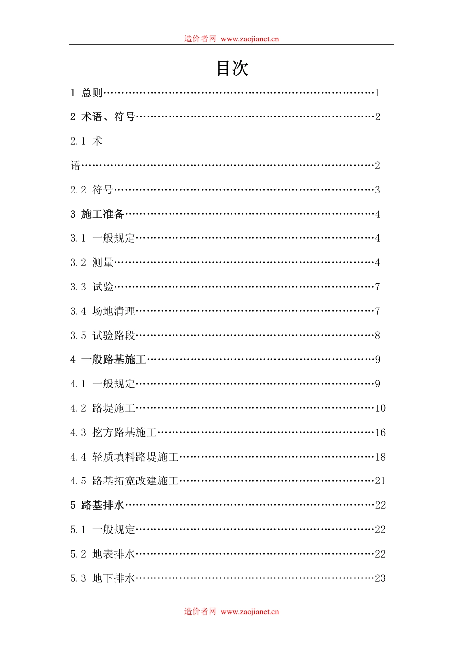 公路路基施工技术规范JTGF10-2006.pdf_第3页