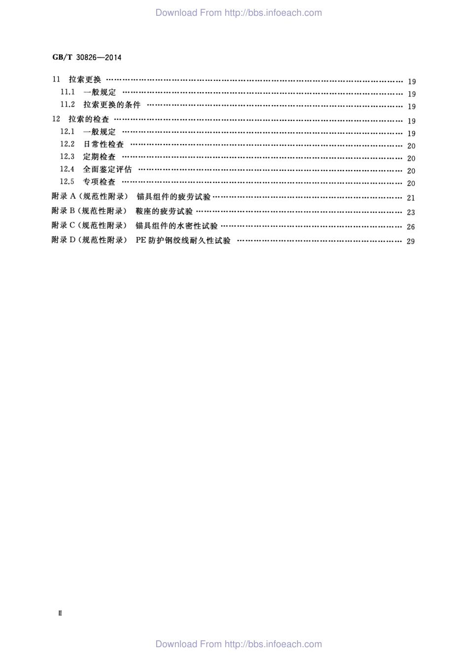 《斜拉桥钢绞线拉索技术条件 GBT30826-2014》.pdf_第3页