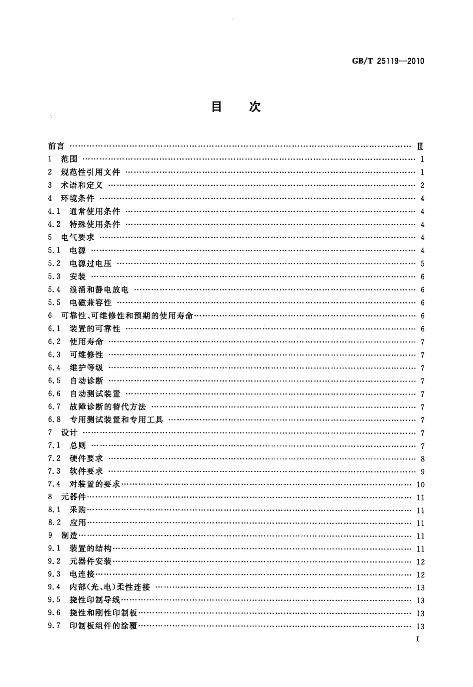 GB_T 25119-2010.pdf_第2页