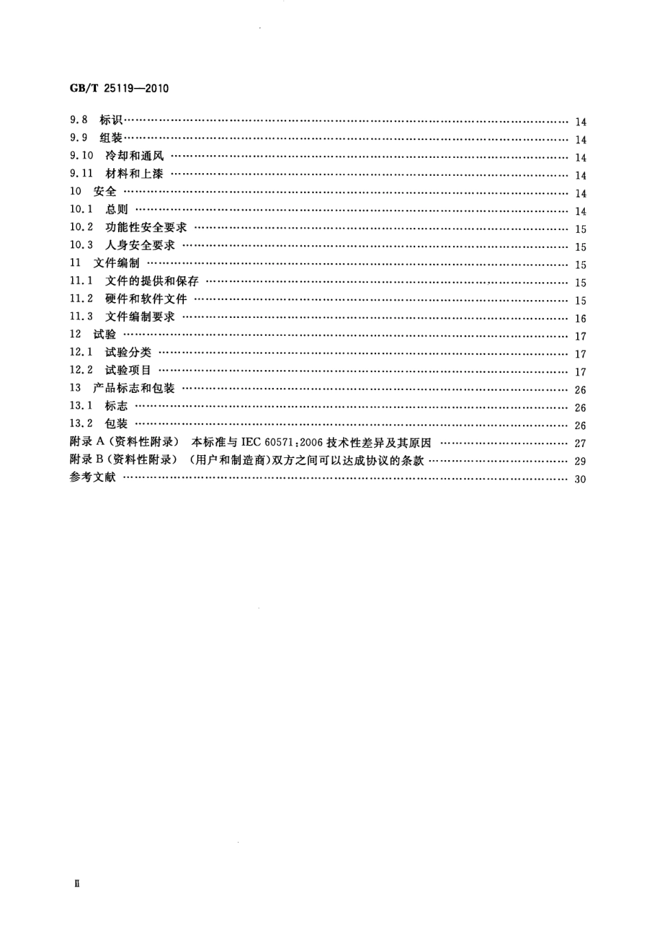 GB_T 25119-2010.pdf_第3页