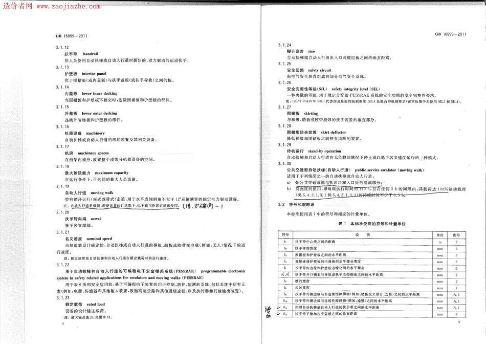 GB16899-2011自动扶梯和自动人行道的制造与安装安全规范.pdf_第3页