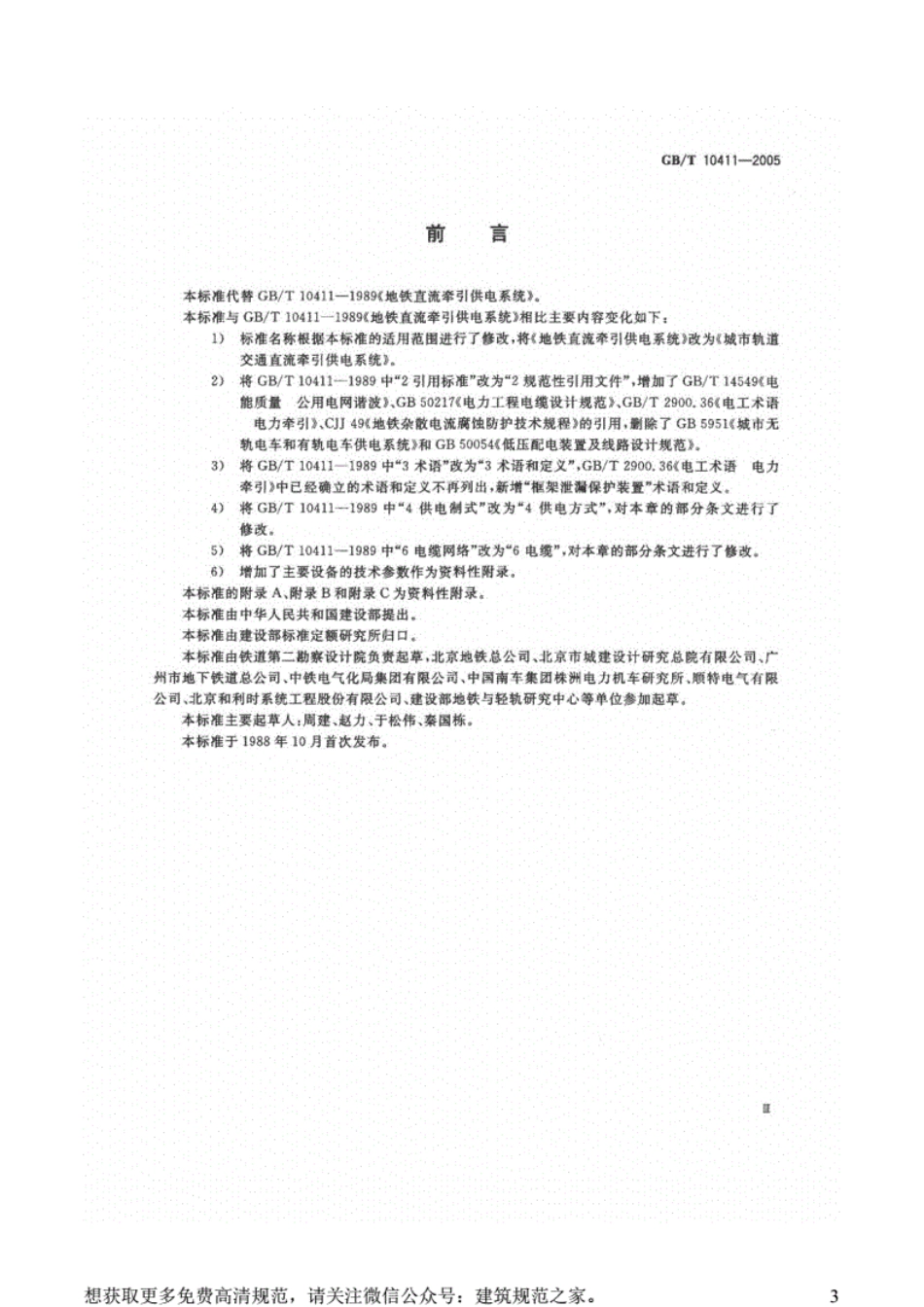 GBT10411-2005.pdf_第3页