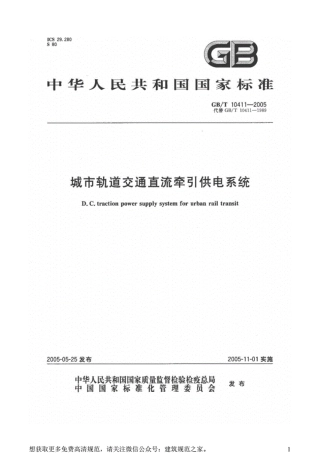 GBT10411-2005.pdf