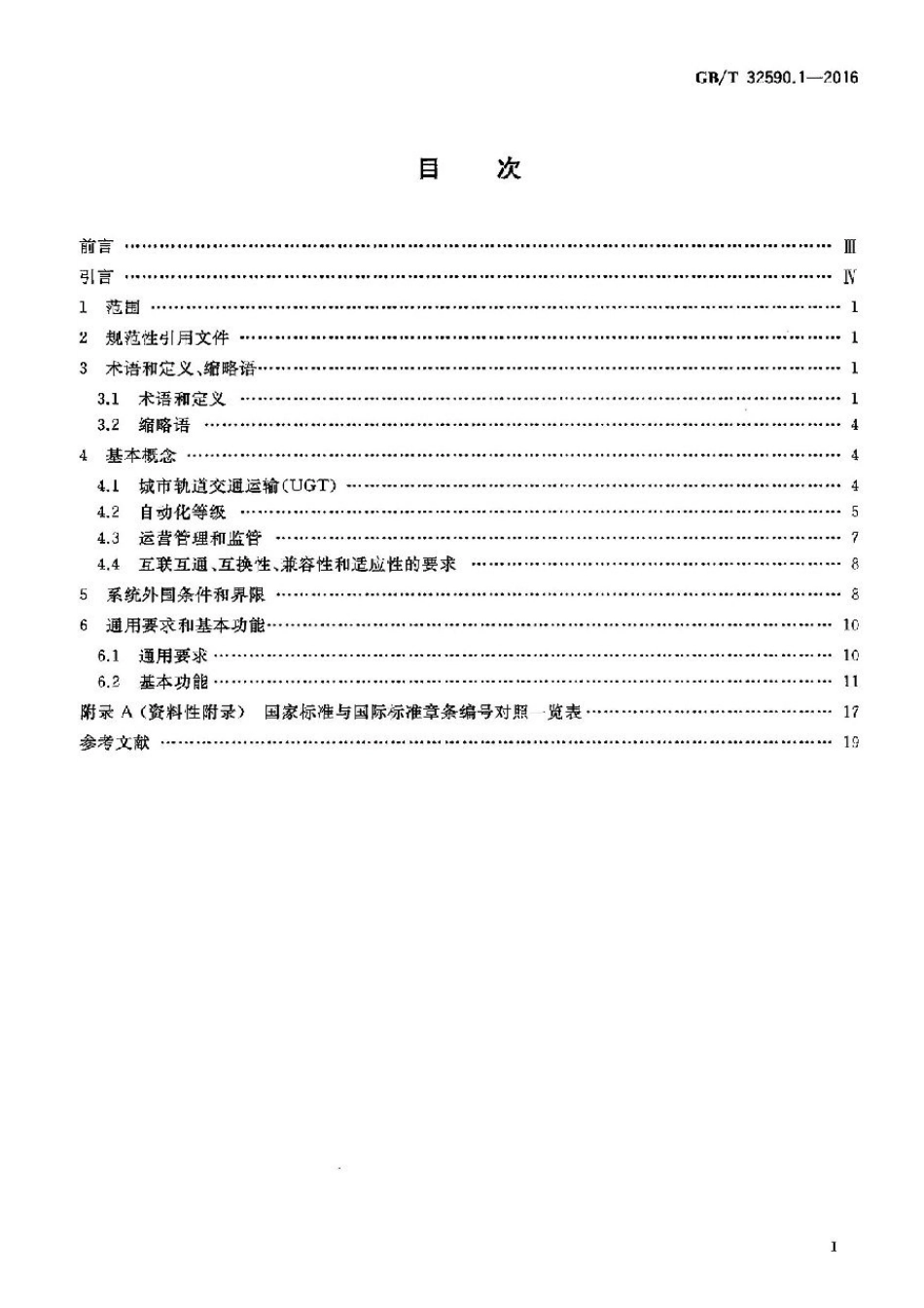 GBT32590.1-2016.pdf_第2页