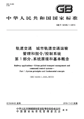 GBT32590.1-2016.pdf