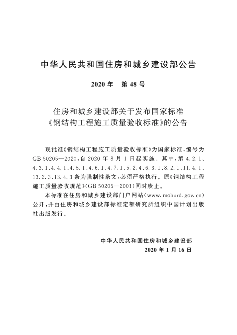 GB50205-2020_钢结构工程施工质量验收标准.pdf_第3页