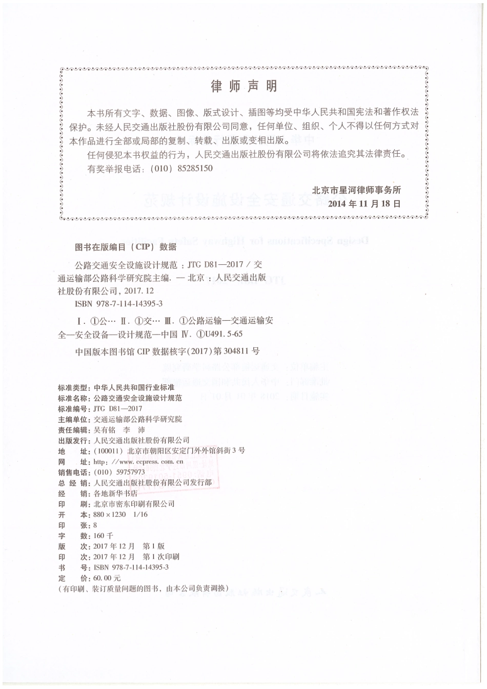 JTG D81-2017 公路交通安全设施设计规范.pdf_第2页