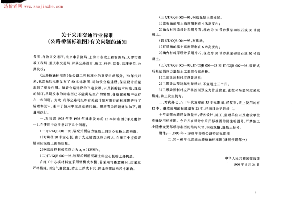 JTGQB015-1998公路桥涵标准图钢筋混凝土圆管涵洞图集.pdf_第3页