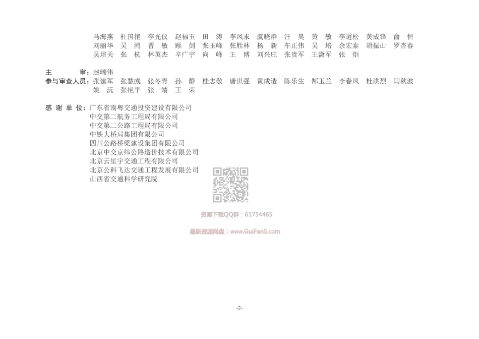 JTGT_3832-2018_公路工程预算定额.pdf_第3页
