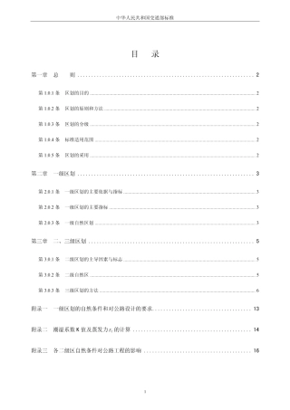 JTJ003-86公路自然区划标准.pdf