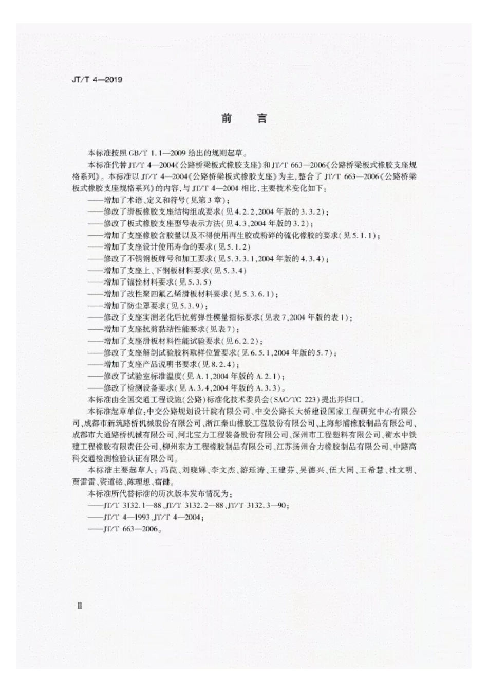 JT-T4-2019公路桥梁板式橡胶支座.pdf_第3页