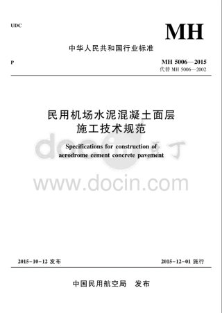 MH5006_2015民用机场飞行区水泥混凝土道面面层施工技术规范.pdf