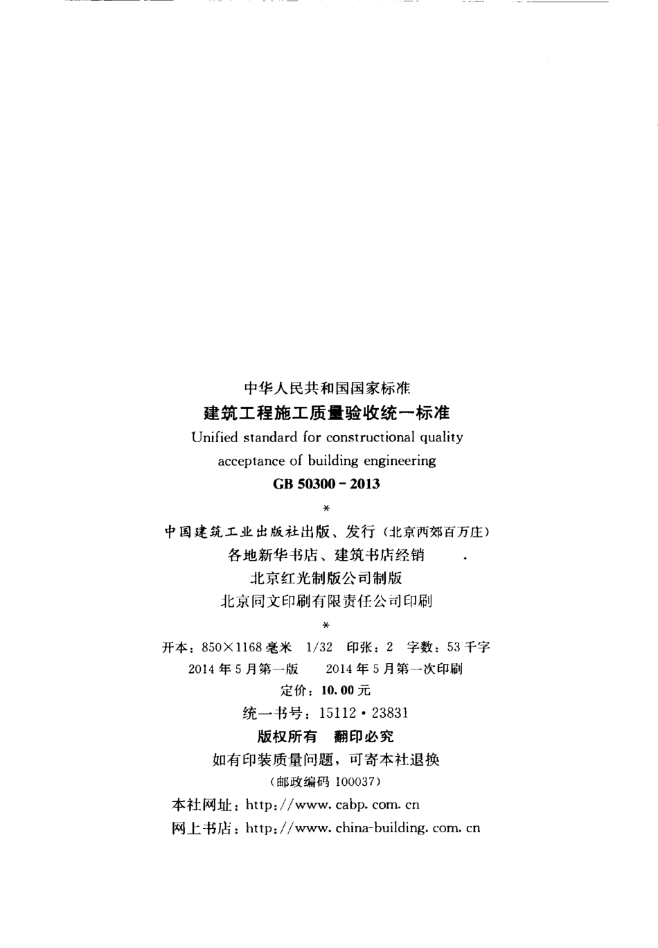 GB50300-2013 建筑工程施工质量验收统一标准.pdf_第3页