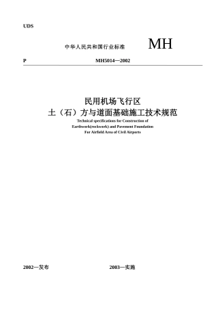 民用机场飞行区土（石）方与道面基础施工技术要求(MH5014—2002).doc