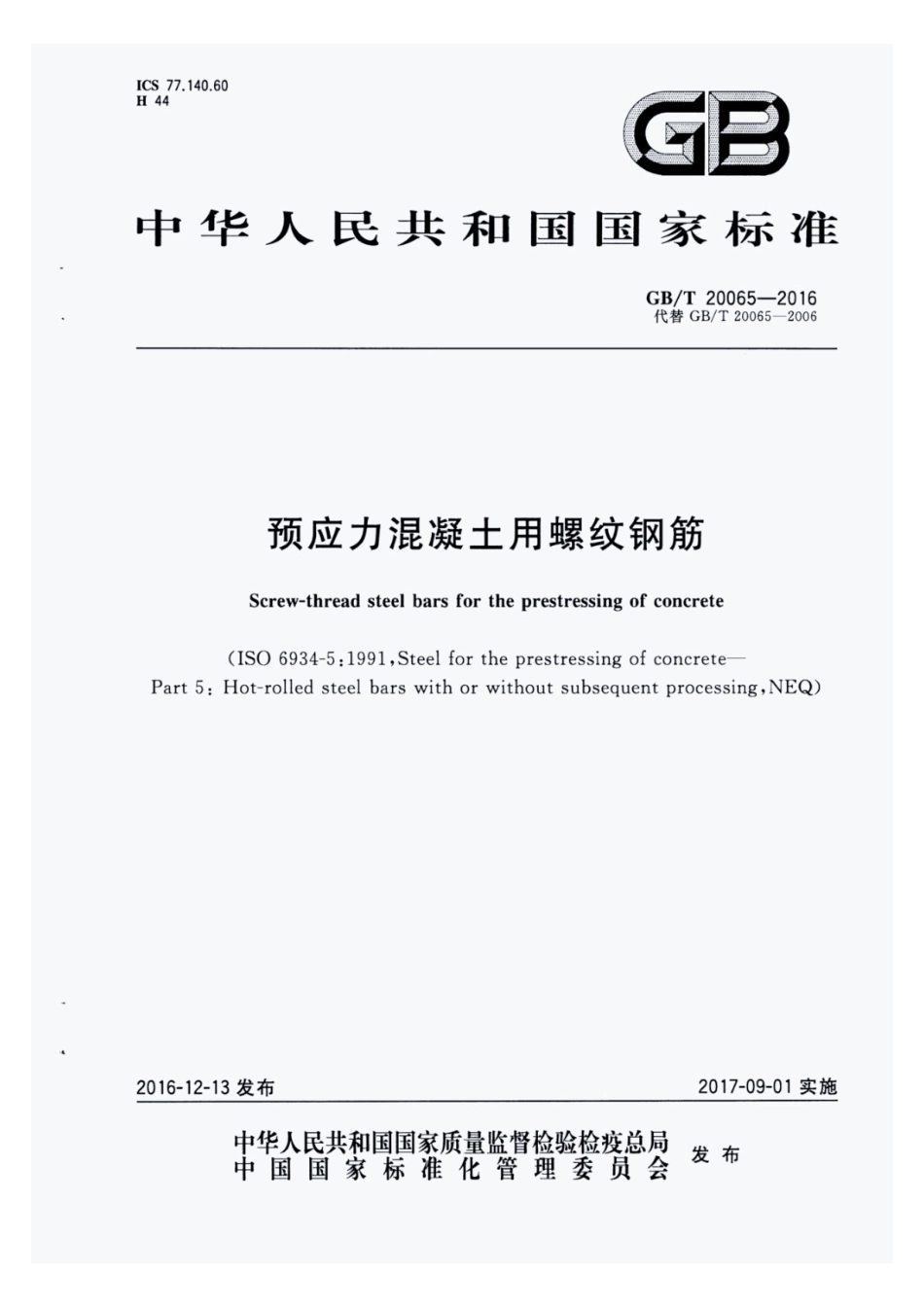 GBT20065-2016.pdf_第1页