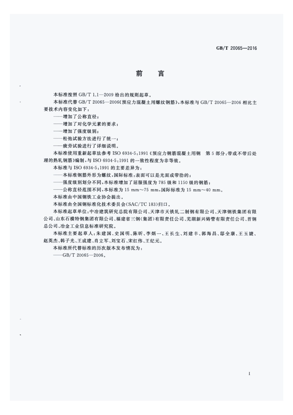 GBT20065-2016.pdf_第2页