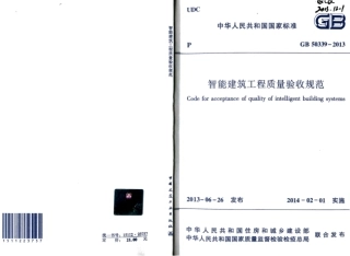 GB50339-2013 智能建筑工程质量验收规范.pdf