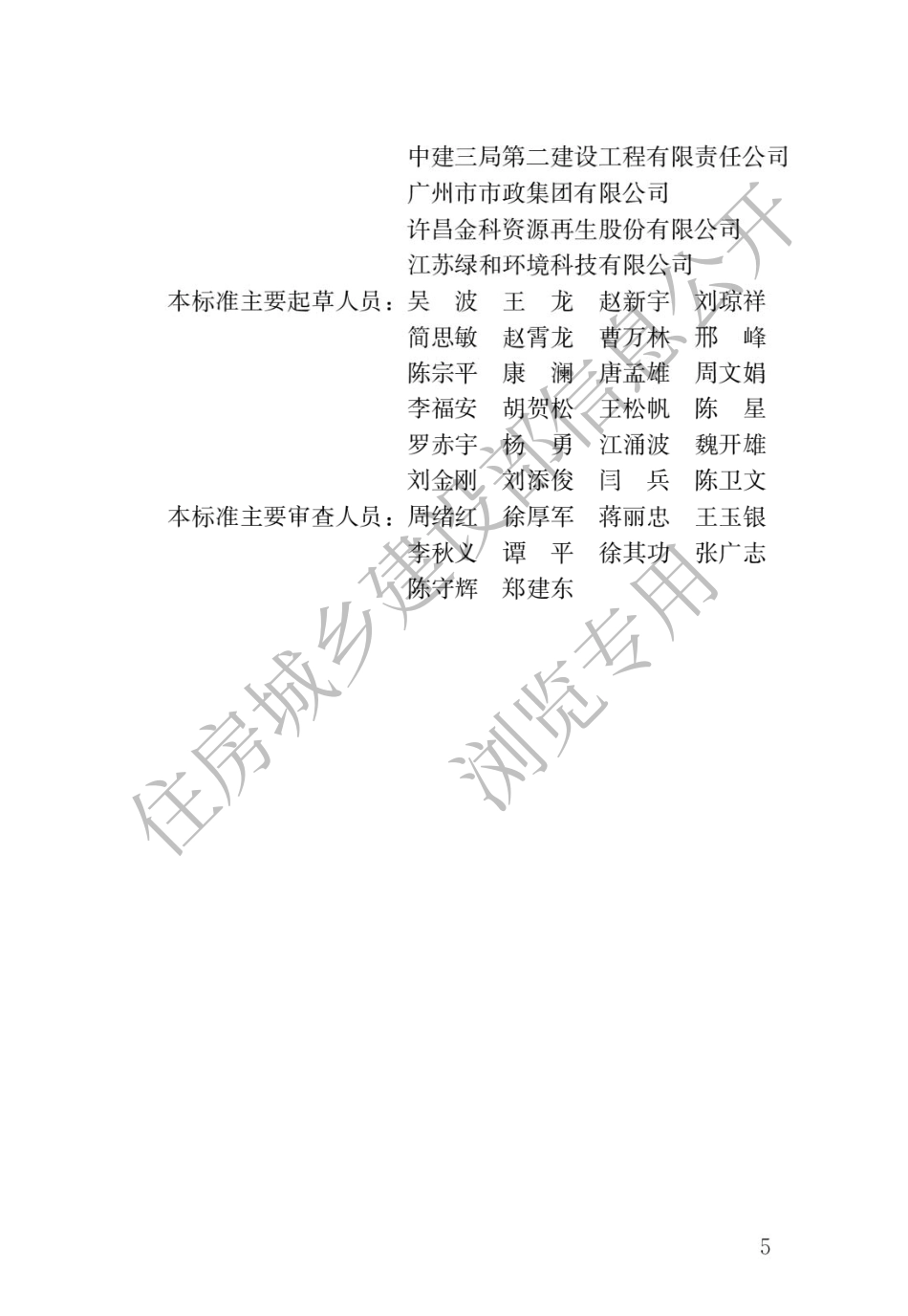 JGJT 468-2019 再生混合混凝土组合结构技术标准.pdf_第2页