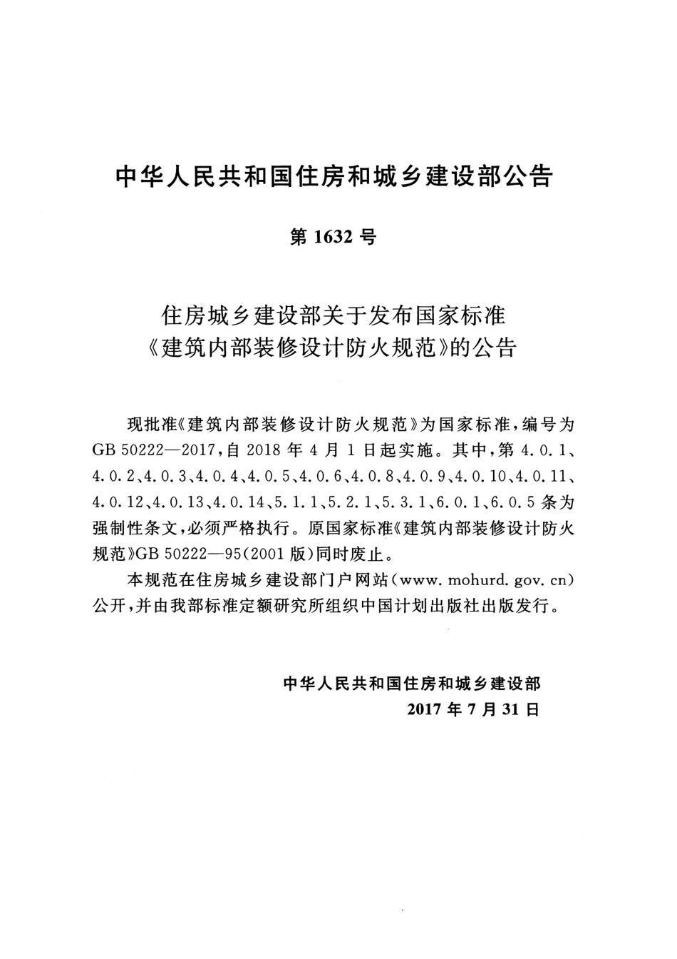 GB50222-2017建筑内部装修设计防火规范.pdf_第3页