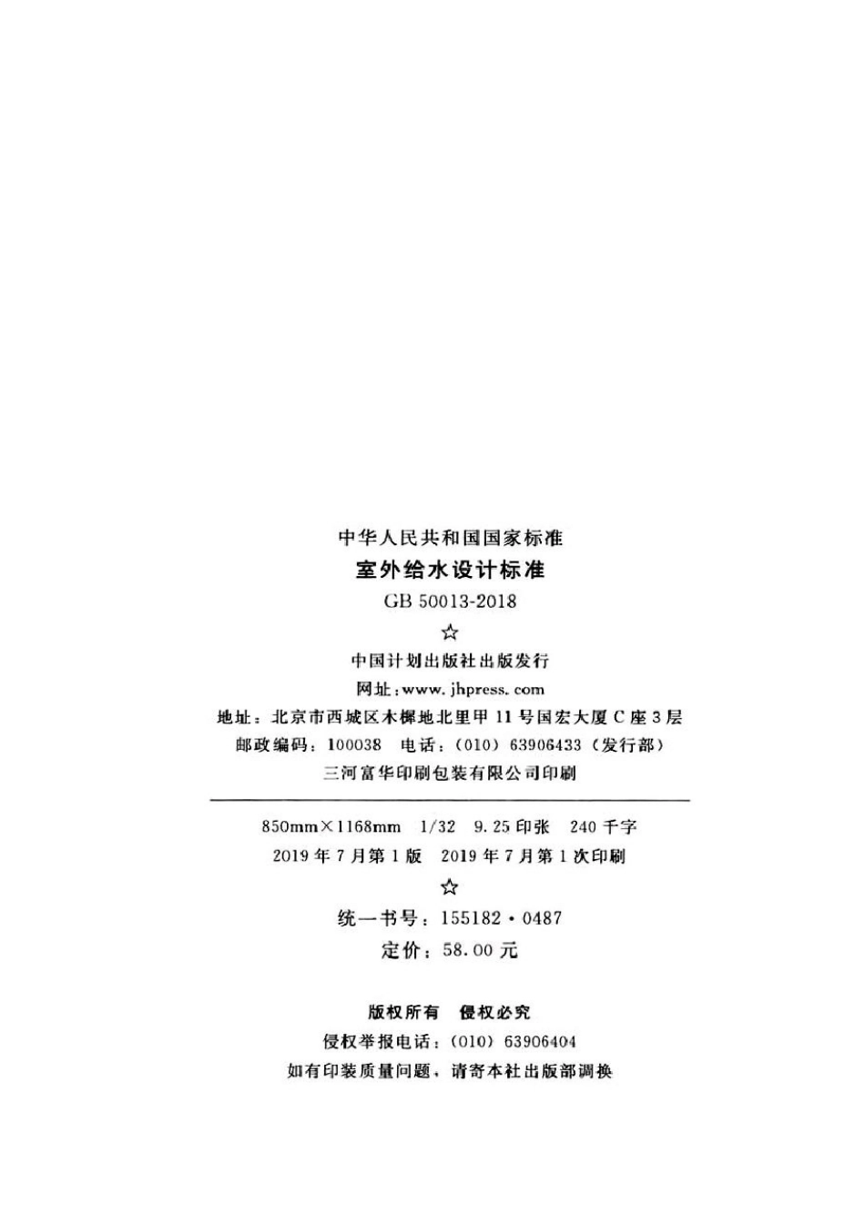 室外给水设计标准50013-2018.pdf_第3页