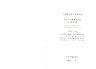 CECS276-2010 彗星式纤维滤池技术规程.pdf