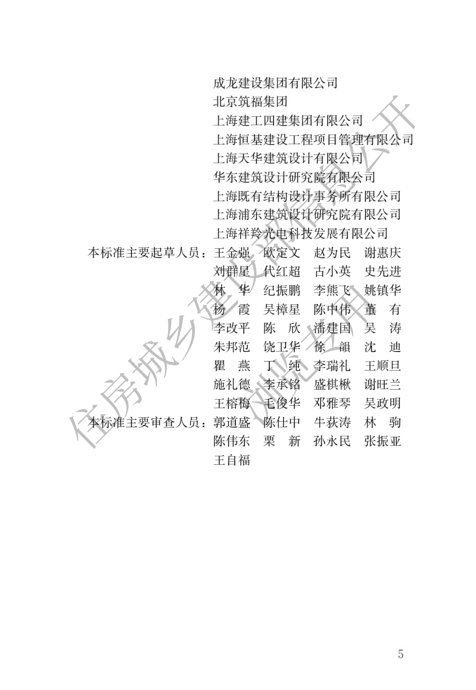 JGJT117-2019民用建筑修缮工程查勘与设计标准 .pdf_第2页