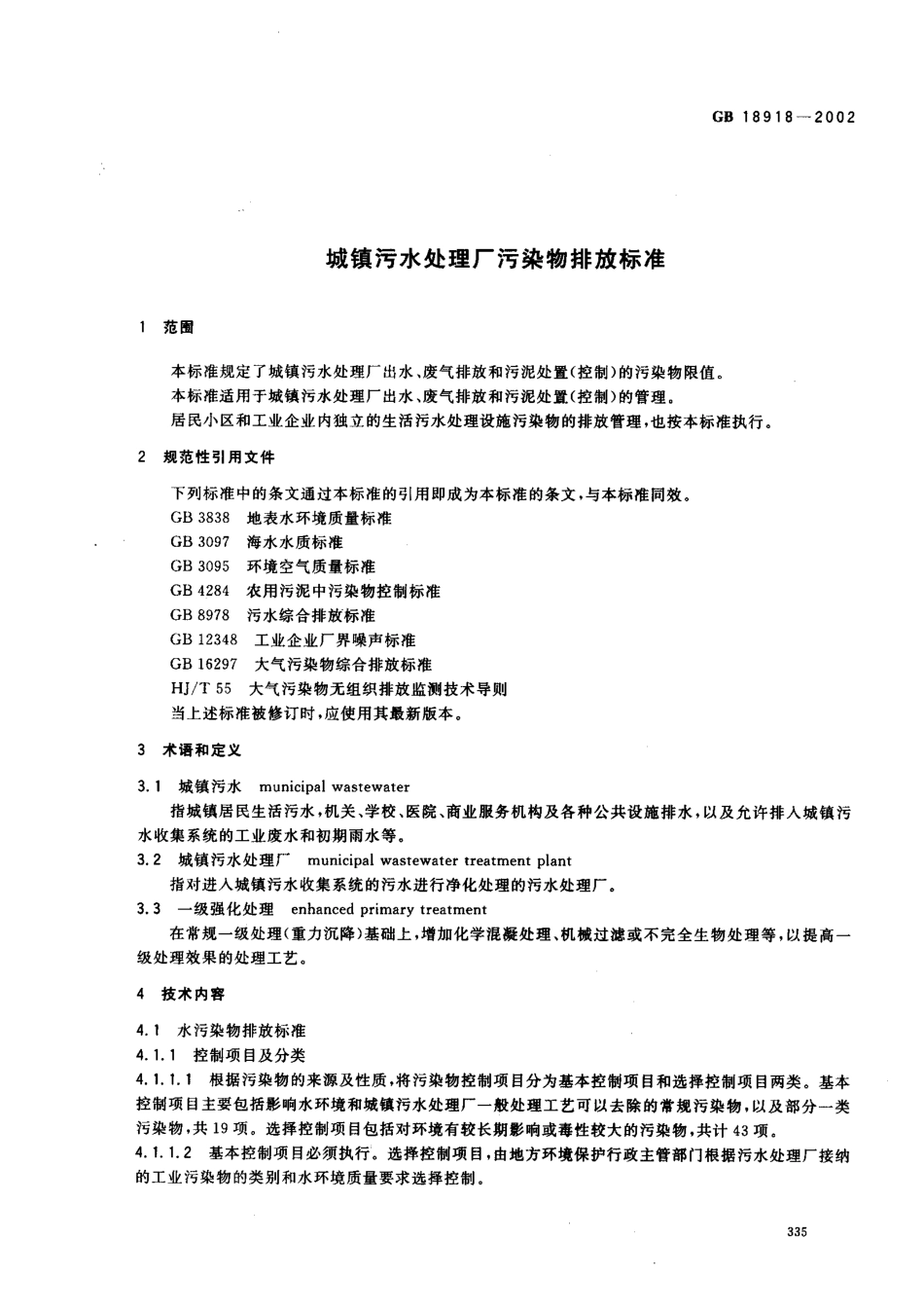 GB 18918-2002.pdf_第3页