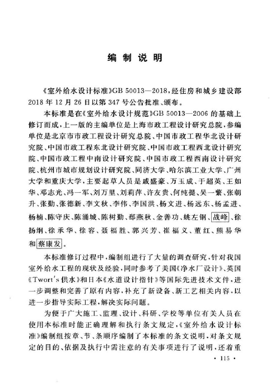 GB50013-2018（条文说明）.pdf_第2页