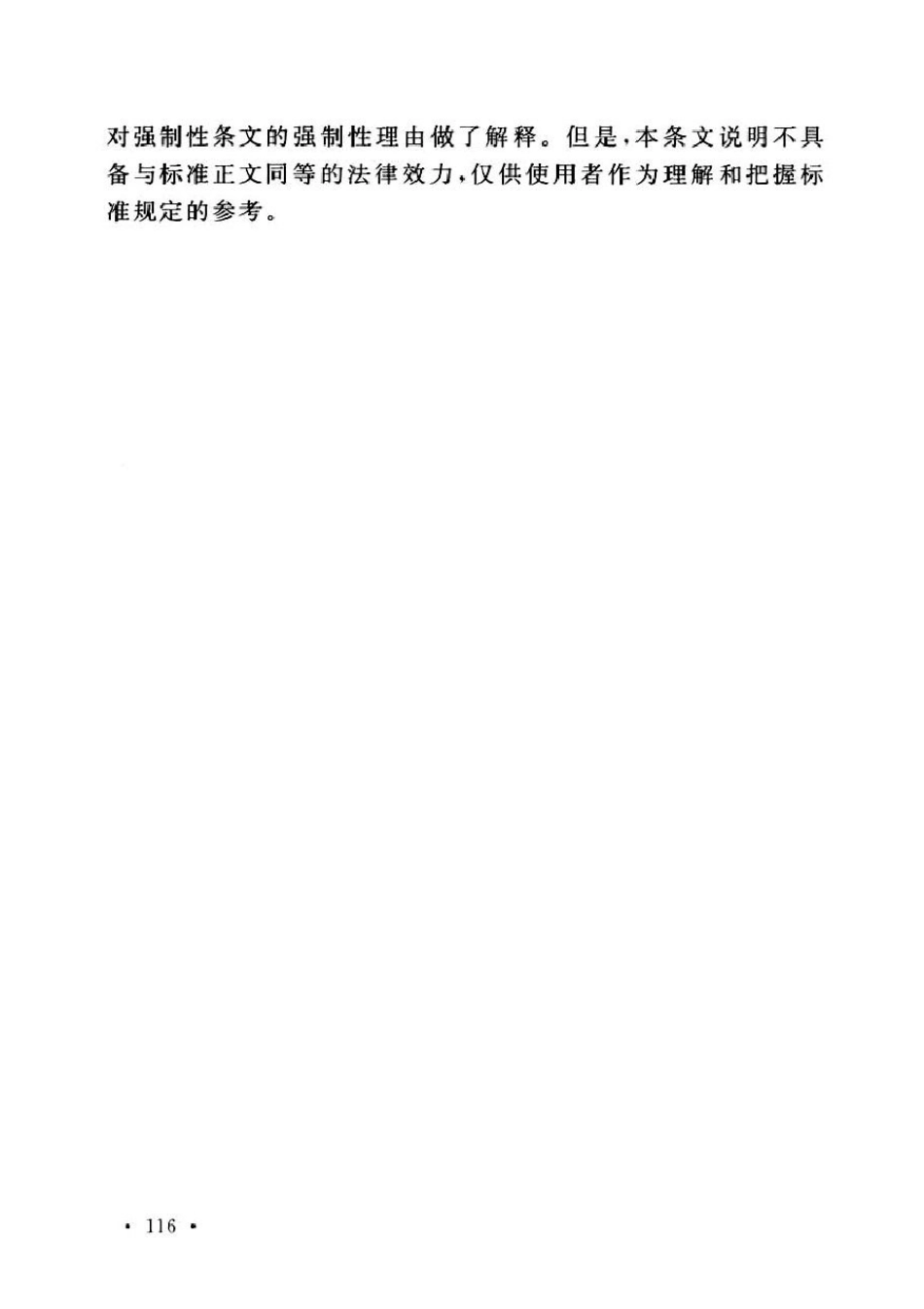 GB50013-2018（条文说明）.pdf_第3页