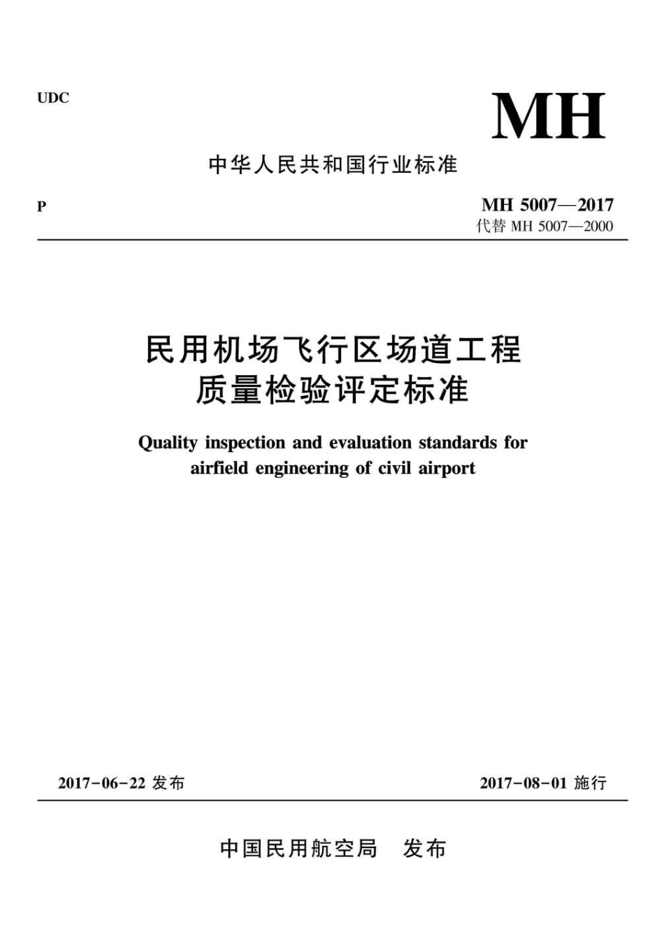 MH 5007-2017民用机场飞行区场道工程质量检验评定标准.pdf_第1页