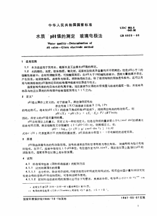 GBT6920-1986 水质 pH值的测定 玻璃电极法.pdf