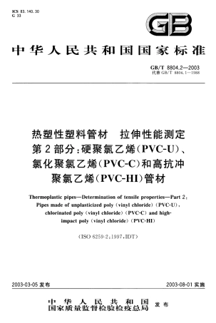 GBT8804.2-2003 热塑性塑料管材 拉伸性能测定 第2部分：硬聚氯乙烯(PVC-U)、氯化聚氯乙烯(PVC-C)和高抗冲聚氯乙烯(PVC-HI)管材.pdf