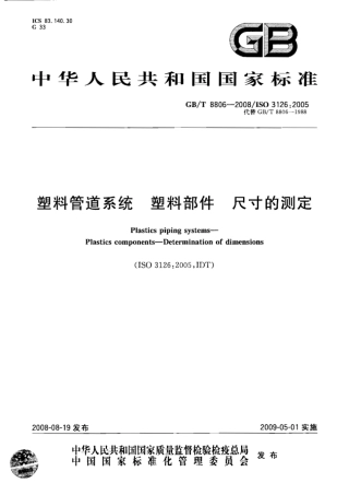 GBT8806-2008 塑料管道系统 塑料部件尺寸的测定.pdf