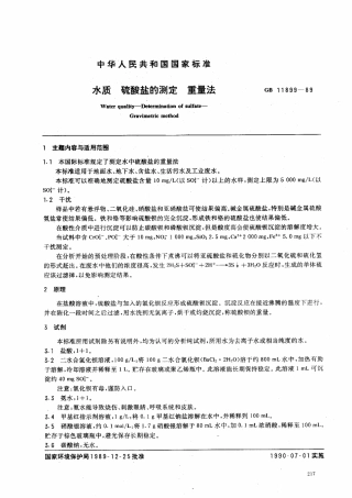 GBT11899-1989 水质 硫酸盐的测定 重量法 .pdf