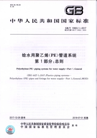 GBT13663.1-2017.pdf