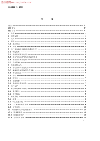 GB3836.15-2000爆炸性气体环境用电气设备第15部分-危险场所电气安装(煤矿除外).pdf