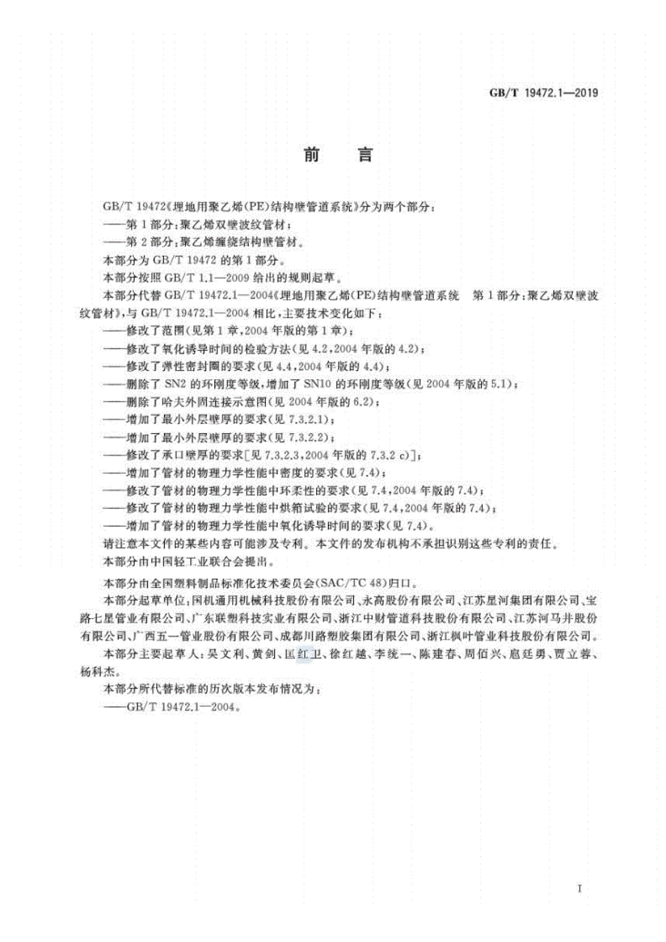 GBT19472.1-2019.pdf_第2页