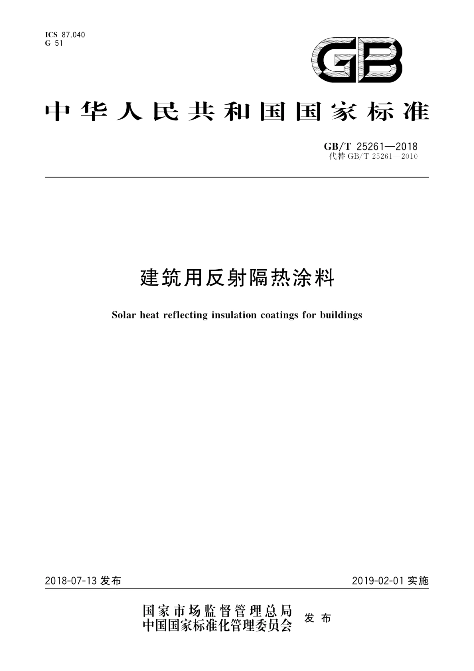 GBT25261-2018 建筑用反射隔热涂料.pdf_第1页