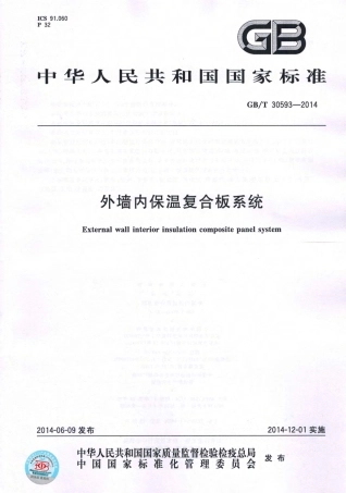 GBT30593-2014 外墙内保温复合板系统.pdf