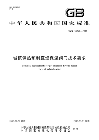 GBT35842-2018 城镇供热预制直埋保温阀门技术要求.pdf