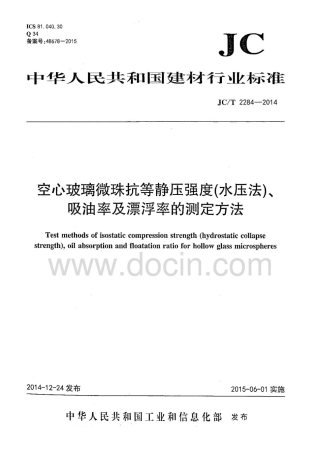 JCT2284-2014 空心玻璃微珠抗等静压强度 水压法 吸油率及漂浮率的测定方法.pdf